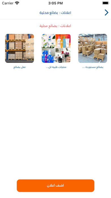 بضاعة Screenshot