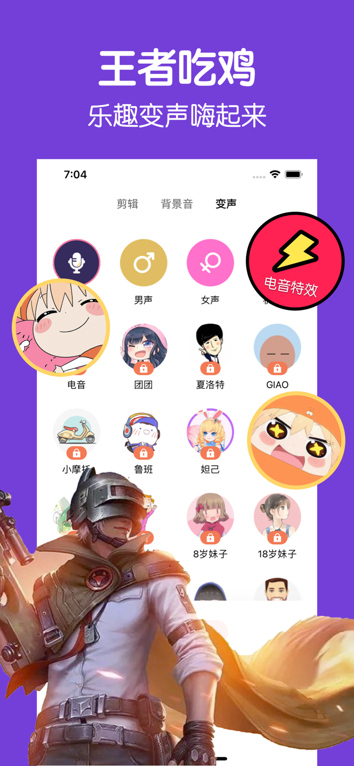 万能变声器-游戏开黑聊天语音包变音器