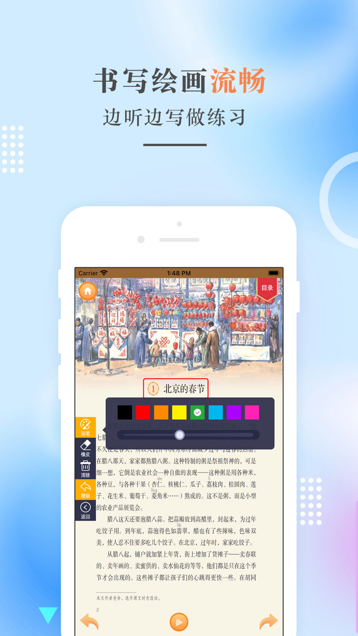 六年级语文下册-人教版小学语文点读