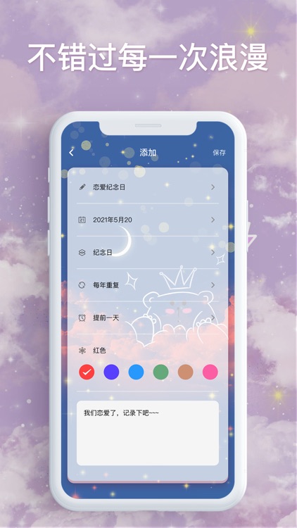 zq计分器-倒计时天数提醒