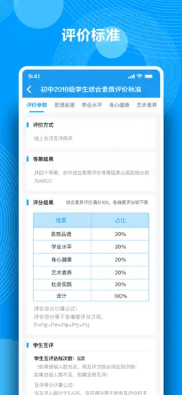 Game screenshot Q成长-综合素质评价 apk
