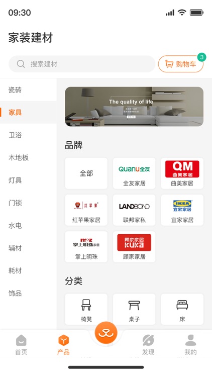 饰家智选用户端