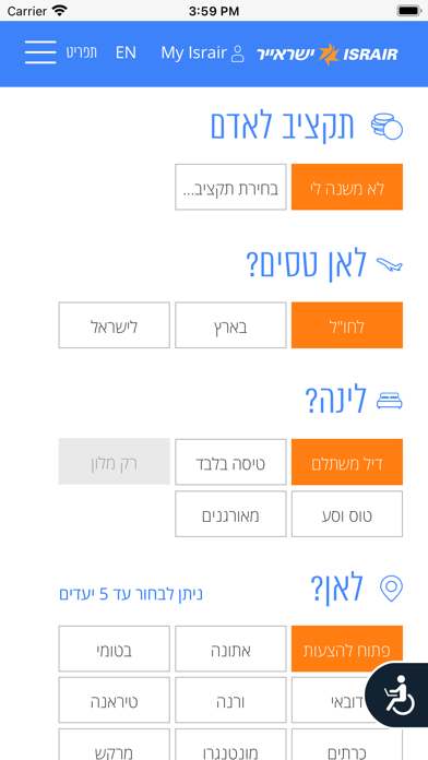 Screenshot #2 pour ישראייר