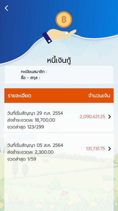 สอ.ข้าราชการจังหวัดนครราชสีมา Screenshot