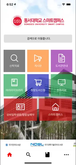 Game screenshot 동서대학교 스마트캠퍼스(새버전) apk