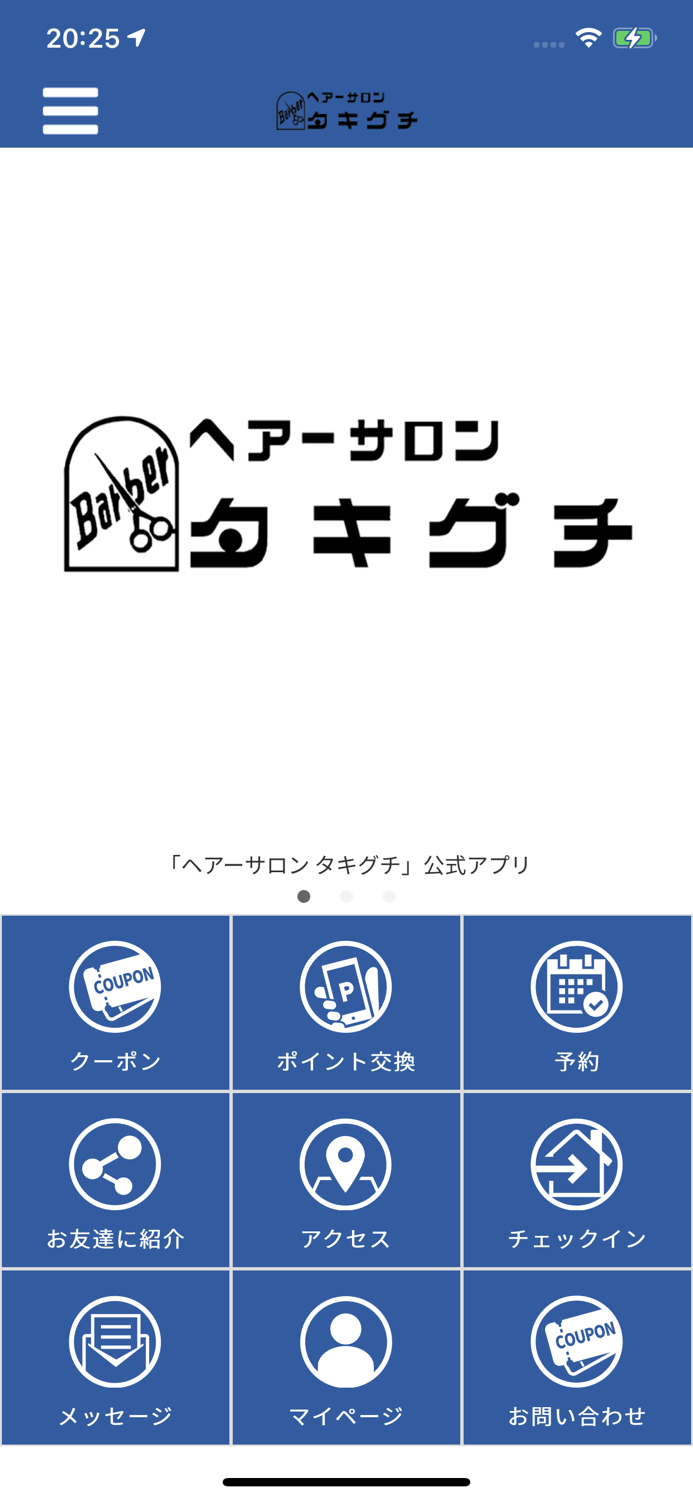 豊島区の老舗理容室　ヘアーサロン　タキグチ