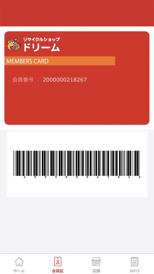 #2. リサイクルショップドリーム (iOS) 由: KIDS DREAM CO., LTD.