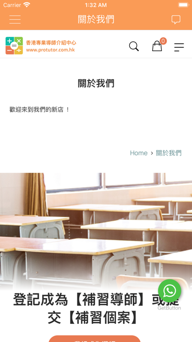 香港專業導師介紹中心 Screenshot