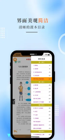 Game screenshot 七年级语文下册-人教版初中语文点读 hack