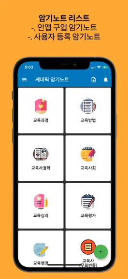 Game screenshot 쌔미픽: 교육학 암기노트 mod apk