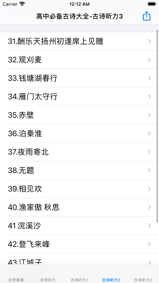 #1. 高中必背古诗文大全 (iOS) 由: 强 马