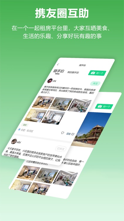 携手找房 screenshot-3