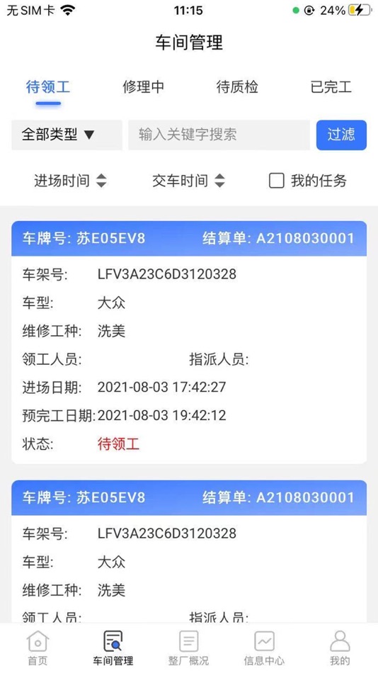#4. 懂修帝 (iOS) 由: 福州市首佳软件有限公司