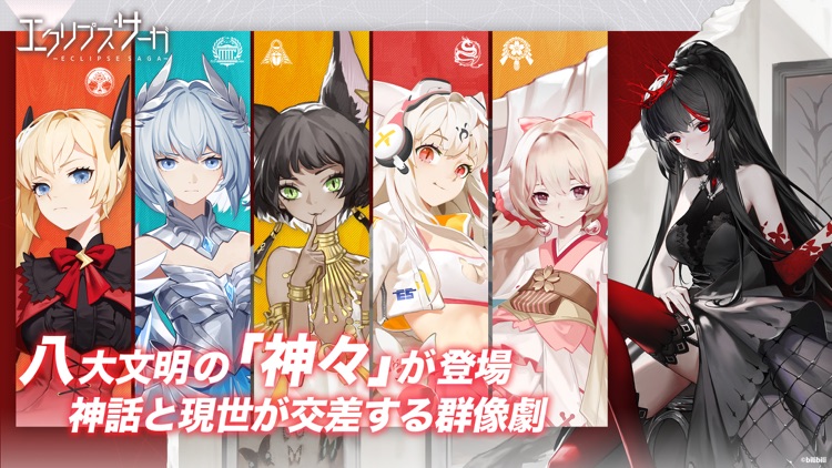 エクリプスサーガ