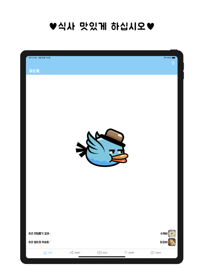 푸드득 - 메뉴 결정