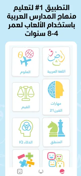 Game screenshot تعليم المنهاج السعودي بالألعاب mod apk
