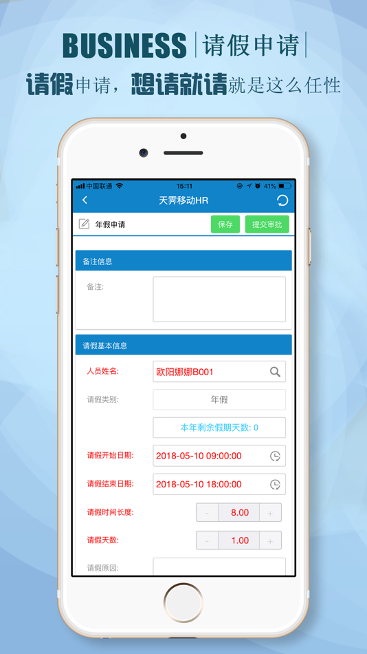 #4. 煤科移动HR (iOS) 由: 飞禄 张