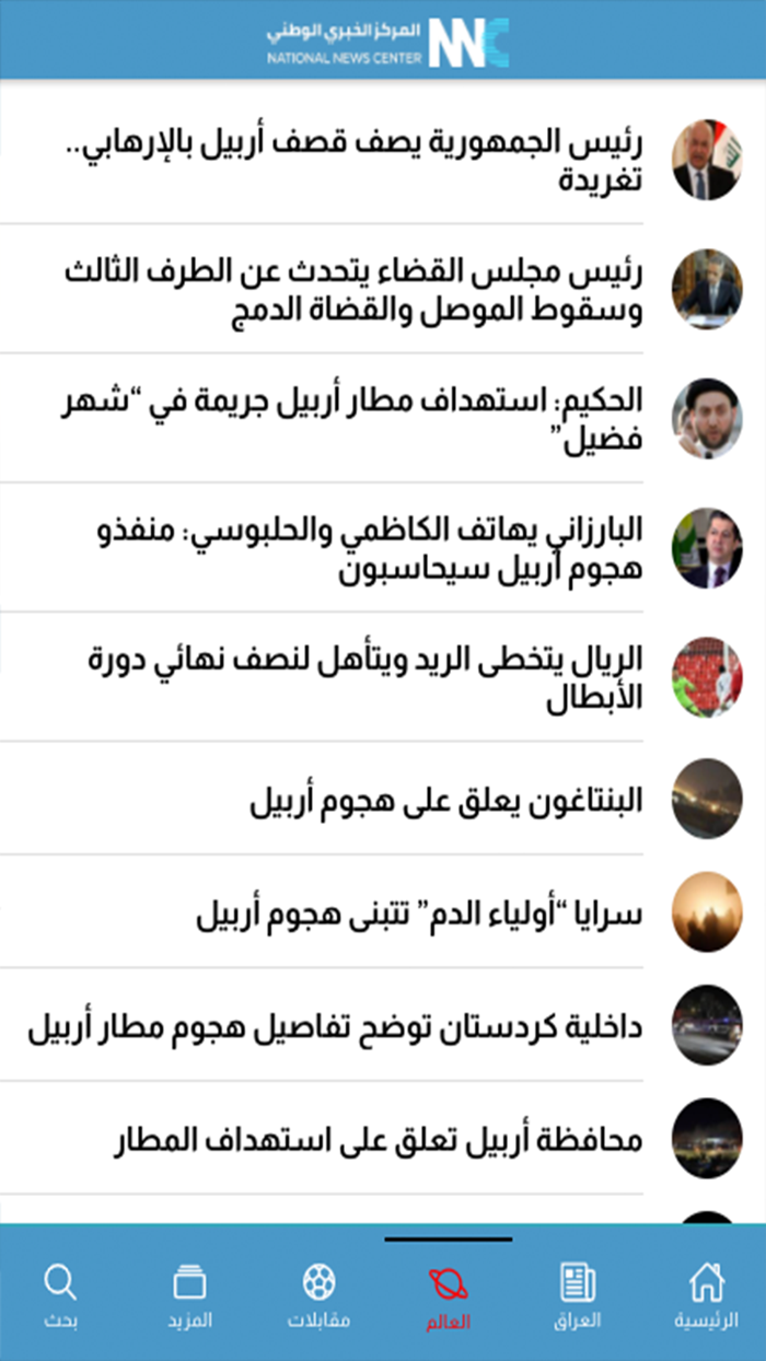 المركز الخبري الوطني - NNC