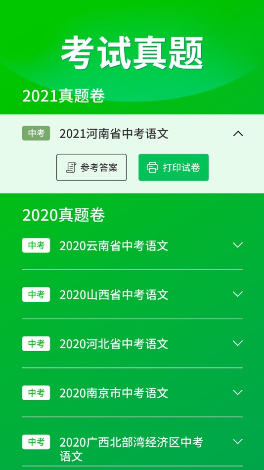 #2. 初中语文-中考指导同步网课 (iOS) 由: 北京神州讯路科技有限公司