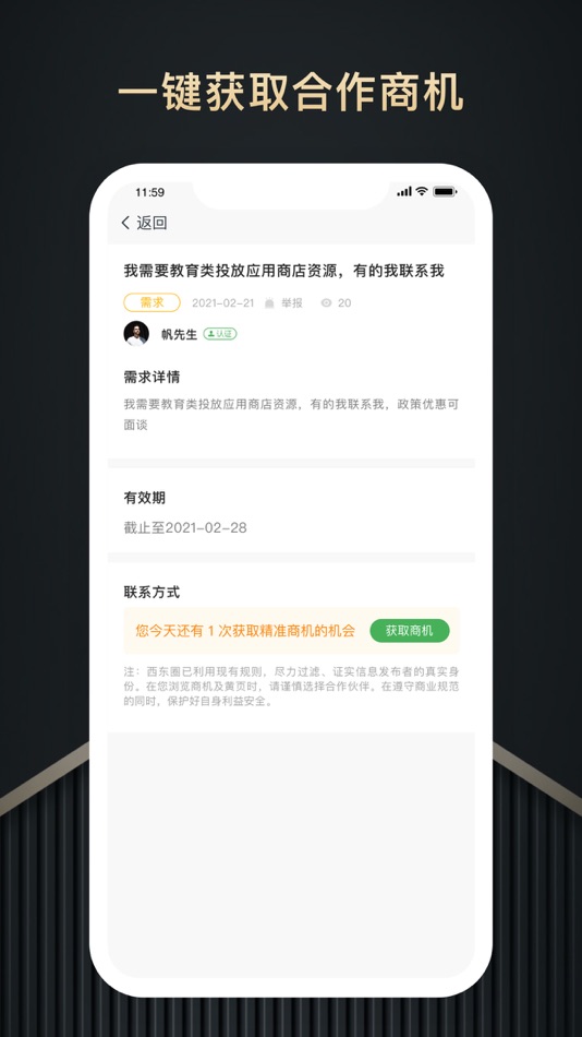 #3. 西东圈 (iOS) 由: 北京盛世义达科技有限公司