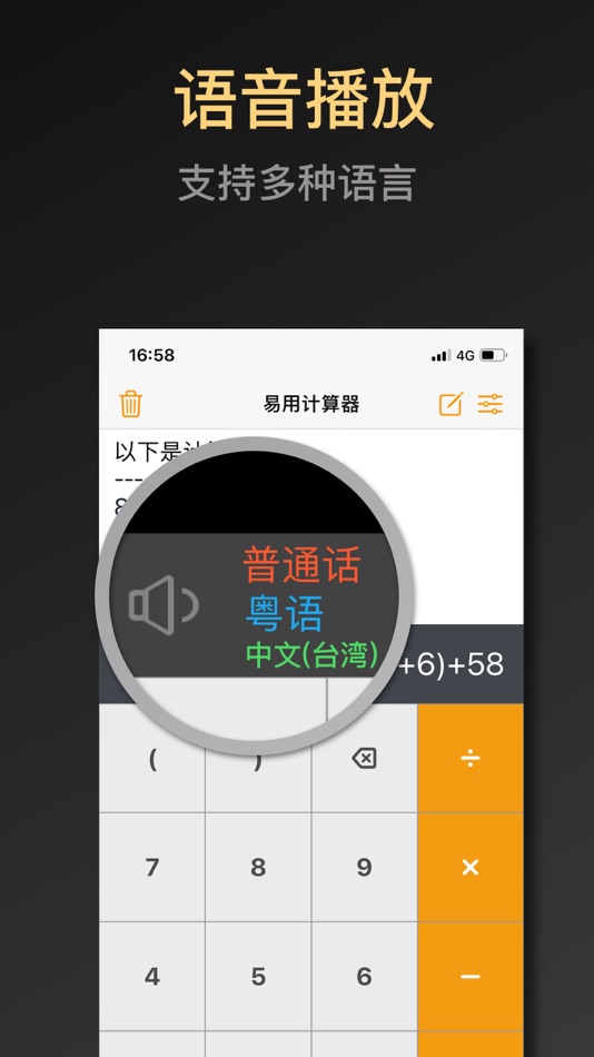 #2. 易用计算器 - 语音播放编辑导出结果 (iOS) 来自: 炯龙 吴