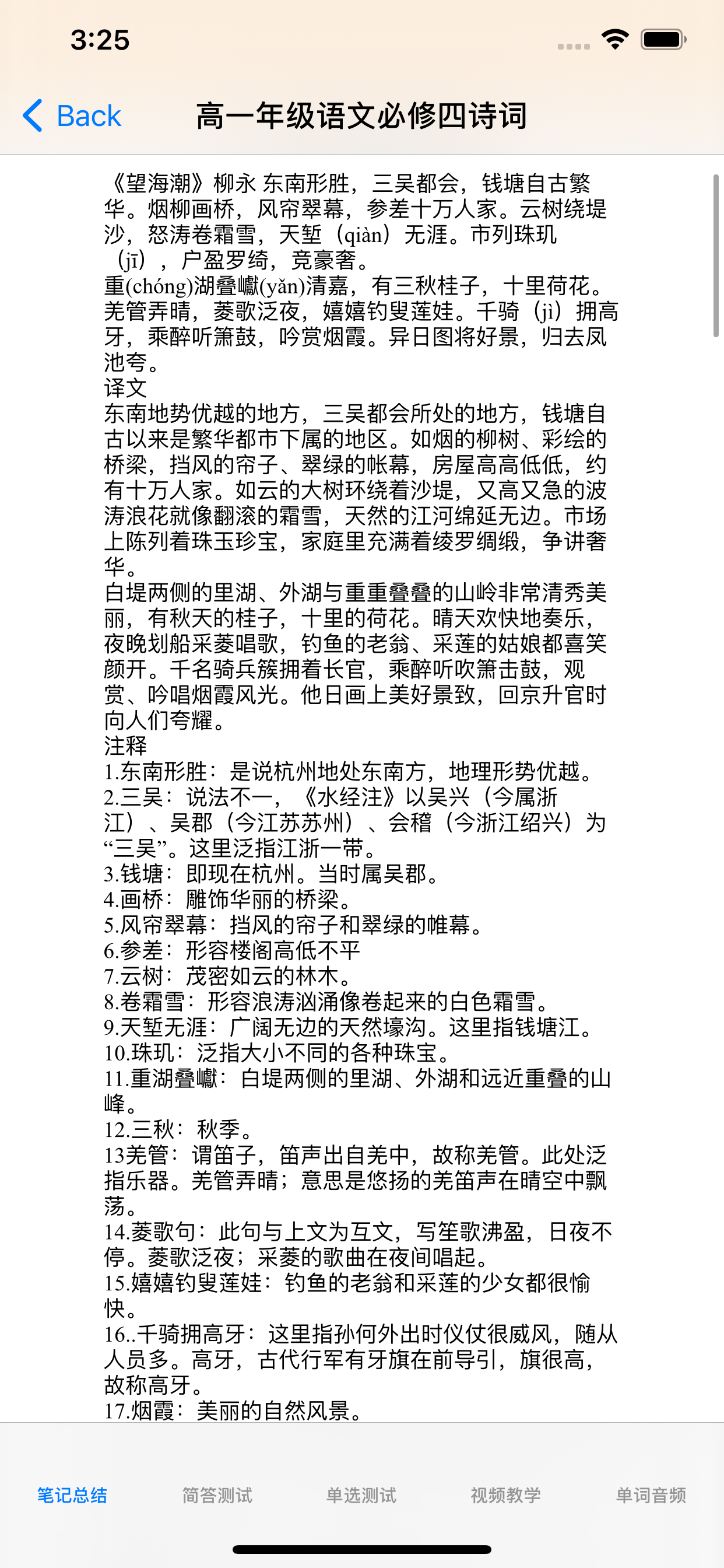高中语文大全-人教版必修4