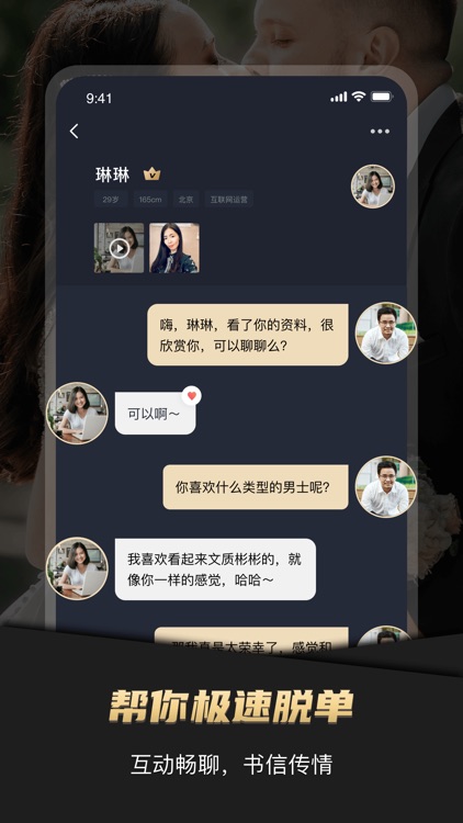 悦缘婚恋-名企单身精英相亲交友 screenshot-4