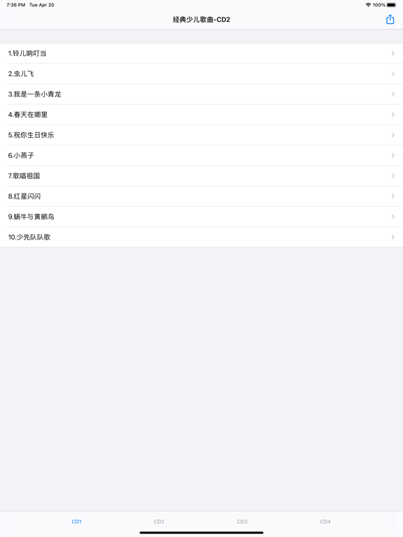Screenshot #4 pour 经典少儿歌曲大全-幼儿园、学校必会歌曲