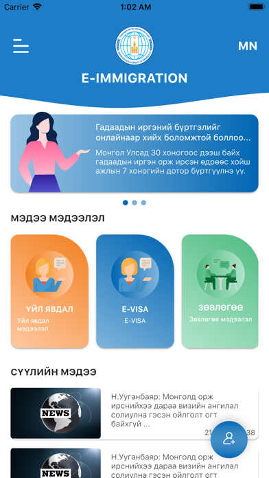 e-immigration mongolia Screenshot
