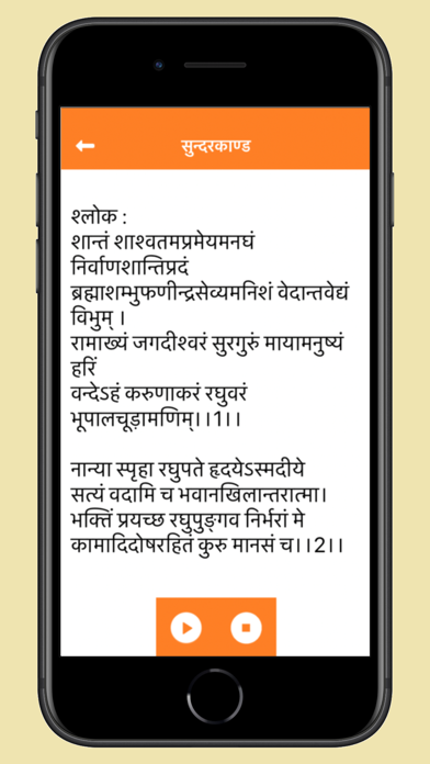 Screenshot #2 pour Sunderkand : सुन्दरकाण्ड