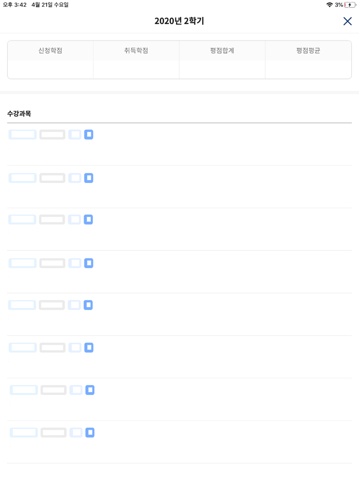 을지대학교 교육정보 모바일앱