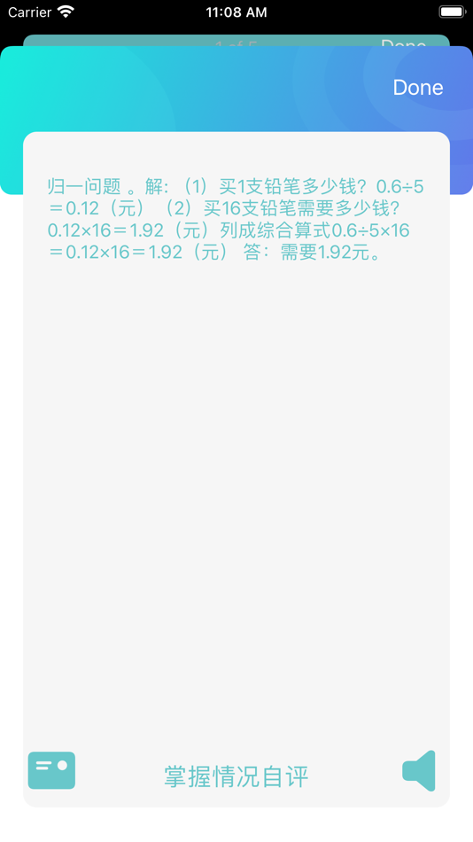 #7. 小学数学培优题库大全 (iOS) 由: 正洪 王