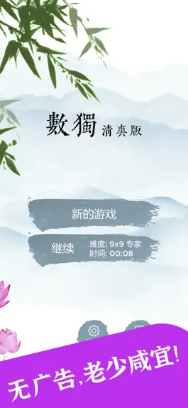 Game screenshot 数独 - 无广告清爽版 mod apk