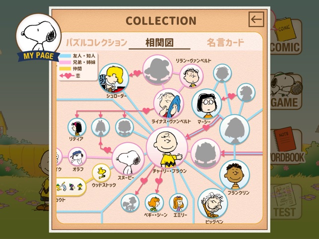 スヌーピーえいご をapp Storeで スヌーピーえいご をapp Storeで