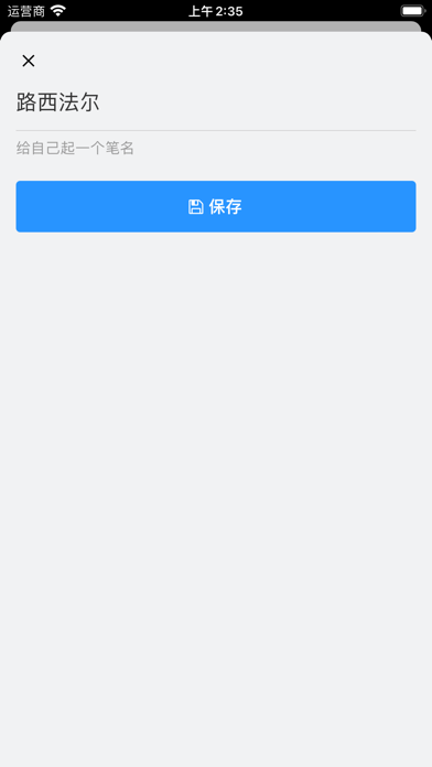 忘忧信箱 Screenshot