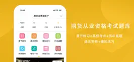 Game screenshot 期货从业资格考试题库2022-听课，刷题 mod apk