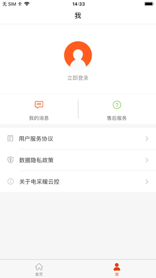 #2. 电采暖云控 (iOS) 来自: Jining Zhicheng Zhongke Information Technology Co., Ltd.