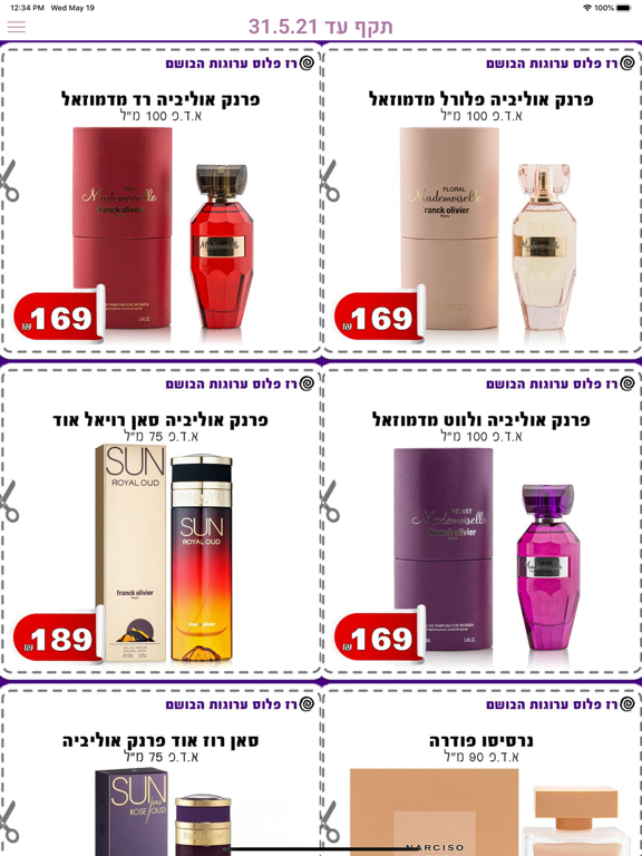 Screenshot #6 pour רז פלוס ערוגות הבושם