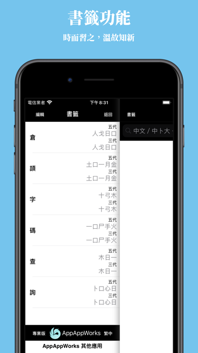 Screenshot #3 pour 倉頡字典