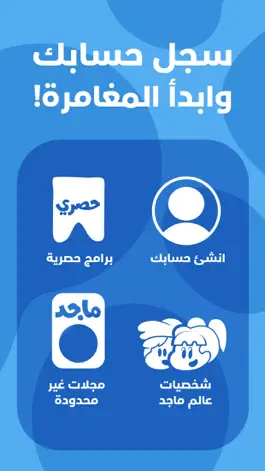 Game screenshot Majid Universe - عالم ماجد apk