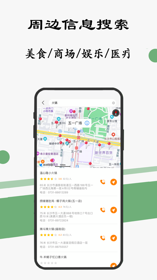 #5. 长沙地铁通-长沙地铁公交出行导航线路app (iOS) Podle: 德优 林