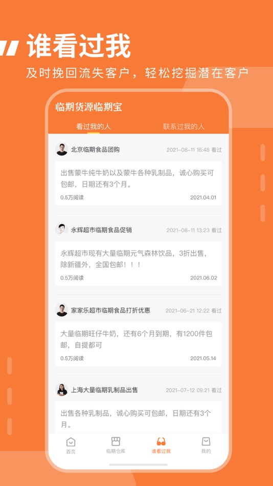 #5. 临期食品一手货源-临期宝 (iOS) By: 祥龙 王