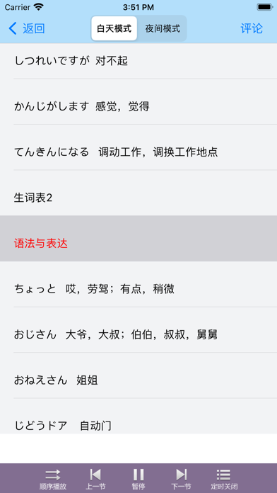 初级日语-新编人教版中日交流大家的标准日本语五十音图单词口语 Screenshot