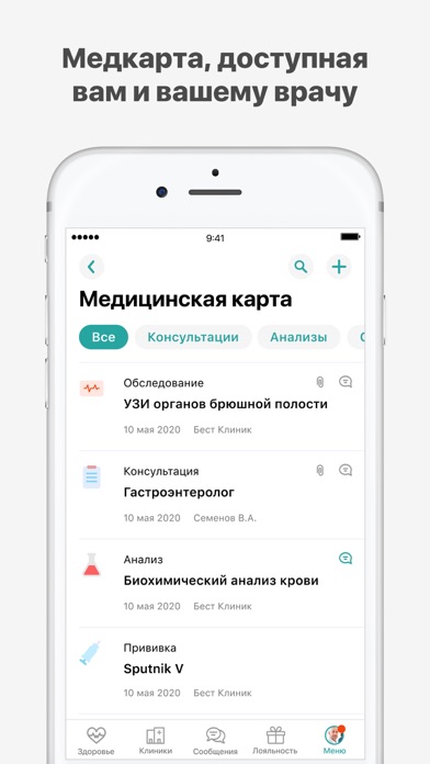 Бест Клиник сеть медцентров Screenshot