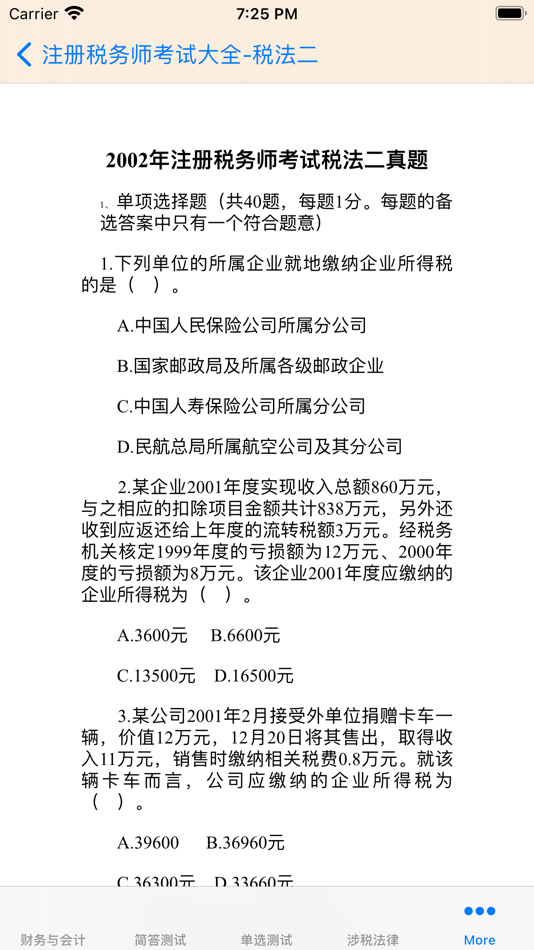 #7. 注册税务师大全 (iOS) By: 强 马