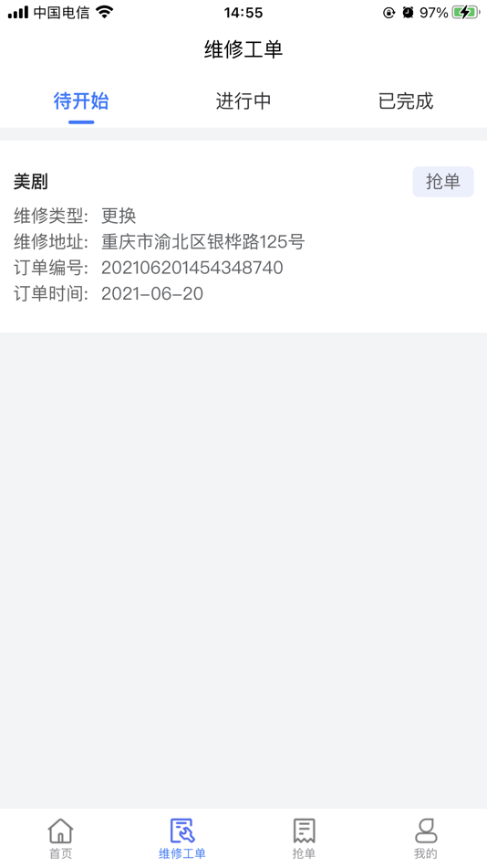 #2. 骑兵驿修 (iOS) By: 重庆市璀恩斯科技有限公司