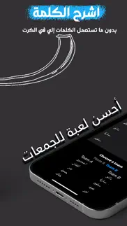 kilma lite - اشرح ولا تقول iphone screenshot 2