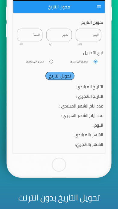 تحويل التاريخ هجري ميلادي Screenshot