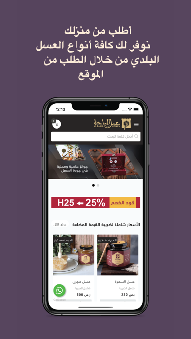 عسل الباحة البلدي‎ Screenshot