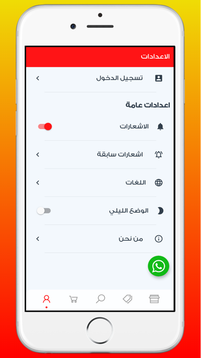 متجر سينالكو Screenshot